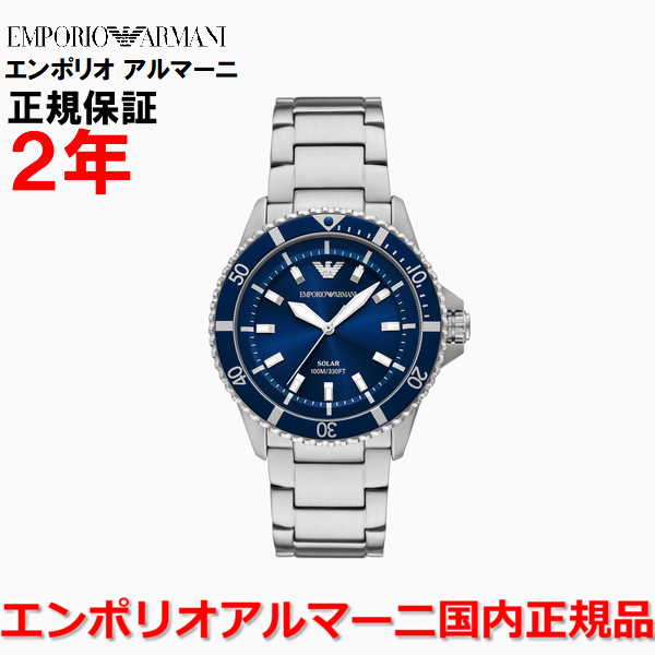 【10%OFFクーポン配布中】【国内正規品】エンポリオ アルマーニ ダイバー ソーラー腕時計 ウォッチ メンズ EMPORIO ARMANI ワールドエクスプローラー ソーラーパワー ダイバー ブルー文字盤 青 ステンレスステイールブレスレット AR11697