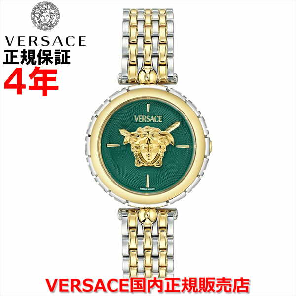 【国内正規品】 VERSACE ヴェルサーチ ヴェルサーチェ ベルサーチ レディース 腕時計 ウォッチ メデューサヘリテージ MEDUSA HERITAGE 37.5mm ステンレススティールブレスレット メドゥーサ グリーン文字盤 VE9D00324