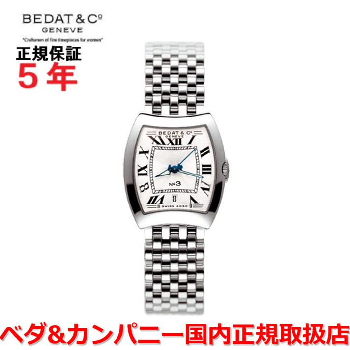 楽天市場】【国内正規品】BEDAT&Co ベダ&カンパニー 腕時計 ウォッチ