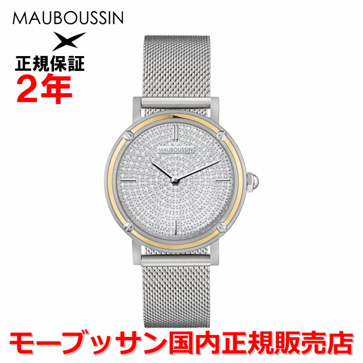 【10%OFFクーポン配布中】【国内正規品】MAUBOUSSIN モーブッサン メンズ レディース 男性用 女性用 腕時計 ウォッチ クオーツ シルバー文字盤 ダイヤモンド ルヴァンディカシオン REVENDICATION 9476100-9000 ｜Jewelry＆Watch　LuxeK