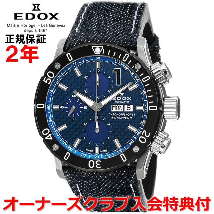 【10%OFFクーポン配布中】【オーバーホール無料チケット配布中!!】【国内正規品】 EDOX エドックス クロノオフショア1 CHRONOFFSHORE-1 メンズ 腕時計 自動巻き 01122-3-BUIN1-D