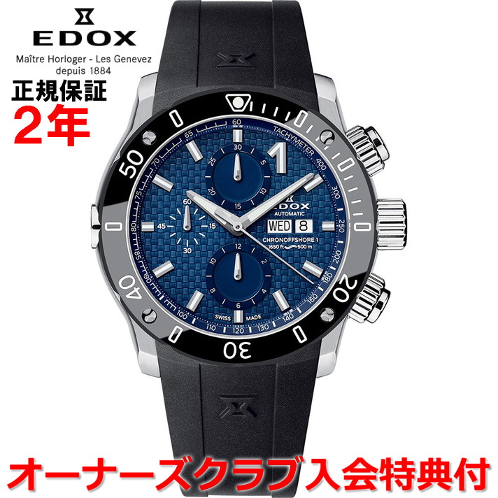 【オーバーホール無料チケット配布中!!】【国内正規品】 EDOX エドックス クロノオフショア1 CHRONOFFSHORE-1 メンズ 腕時計 自動巻き 01122-3-BUIN