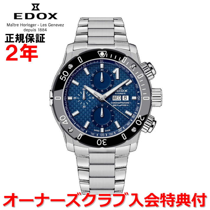 【オーバーホール無料チケット配布中!!】【国内正規品】 EDOX エドックス クロノオフショア1 CHRONOFFSHORE-1 メンズ 腕時計 自動巻き 01122-3M-BUIN