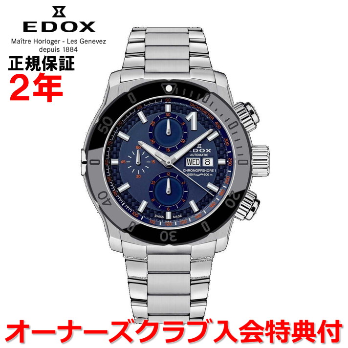 【10%OFFクーポン配布中】【オーバーホール無料チケット配布中!!】【国内正規品】 EDOX エドックス クロノオフショア1 CHRONOFFSHORE-1 メンズ 腕時計 自動巻き 01122-3NM-BUINO