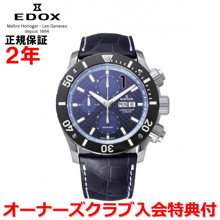 【10%OFFクーポン配布中】【オーバーホール無料チケット配布中!!】【国内正規品】 EDOX エドックス クロノオフショア1 CHRONOFFSHORE-1 メンズ 腕時計 自動巻き 01114-3-BUIN-L