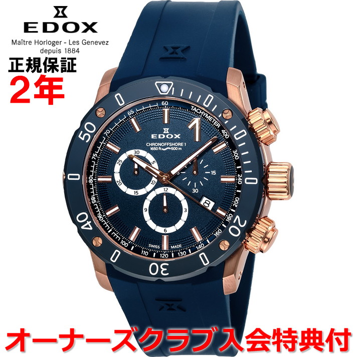 楽天市場】オーバーホール無料券プレゼント中!!【国内正規品】EDOX エドックス クロノオフショア1 CHRONOFFSHORE-1 メンズ 腕時計  クオーツ 10221-3BU3-BUIN3 : Jewelry＆Watch LuxeK