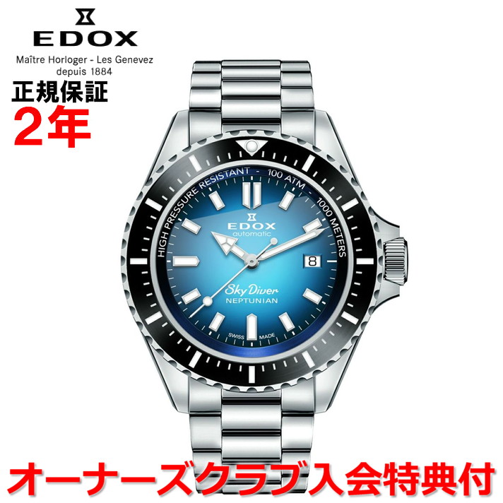 EDOX　エドックス　スカイダイバーネプチュニアン　NEWロゴ　ブラック　美品 EDOX（エドックス） 【ノベルティプレゼント】EDOX SKYDIVER スカイ