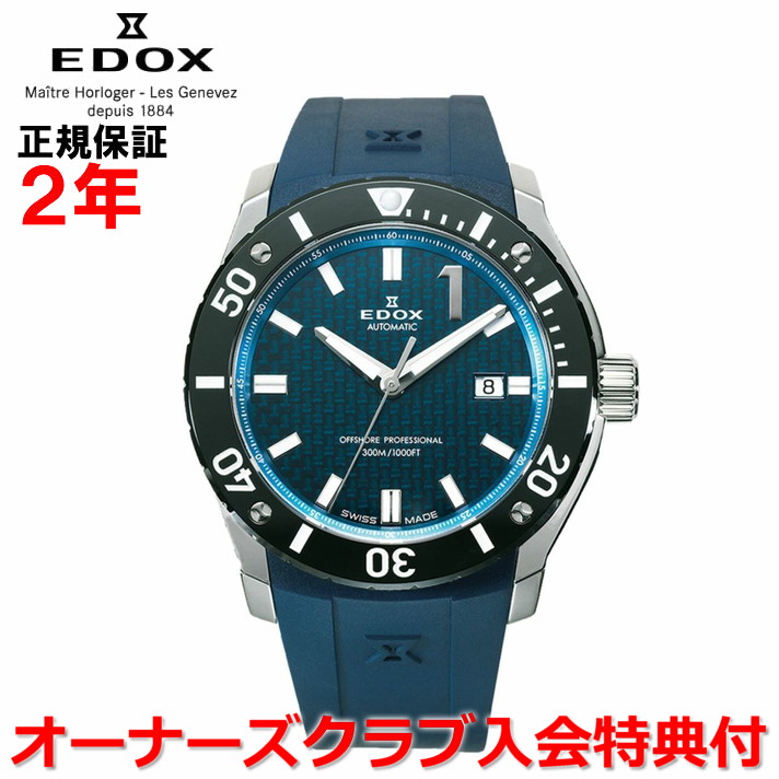 【お買い出しマラソン継続期間中店内尖んがり最高限度20倍】【検査と修理無料乗車券離れ離れ中!!】【国内置き目品】EDOX エドックス クロノオフショア1職業的 CHRONOFFSHORE-1 メンズ ウォッチ 自動小銃一巻き 80088-3-BUIN1 メンズ腕時計-腕時計