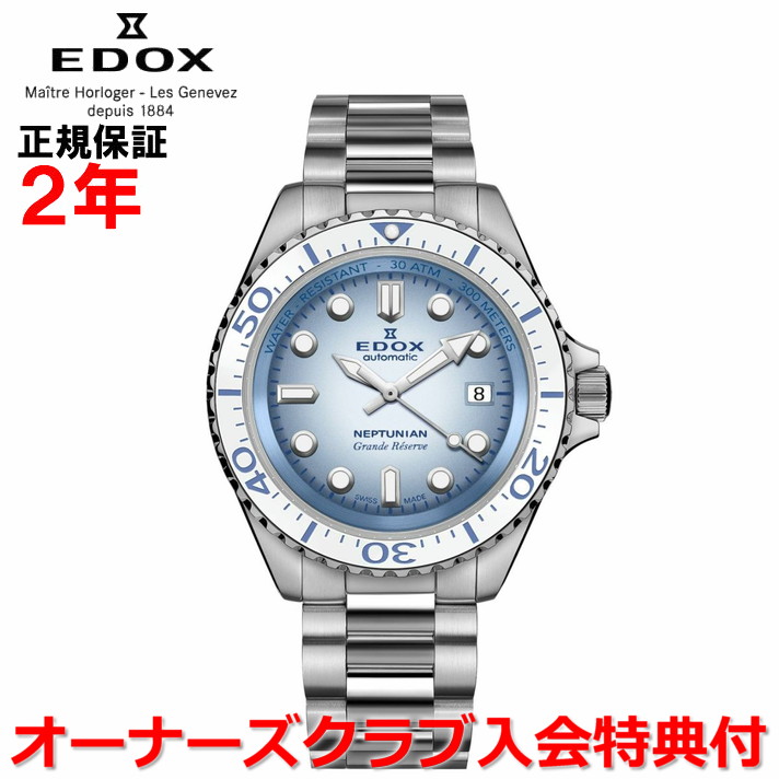 【オーバーホール無料チケット配布中!!】【国内正規品】 EDOX エドックス ネプチュニアン グランデ リザーブ デイト オートマティック 42mm メンズ 腕時計 自動巻き ステンレススティールブレスレット グラデーションブルー 文字盤 青 80801-3BBUM-BUCDN