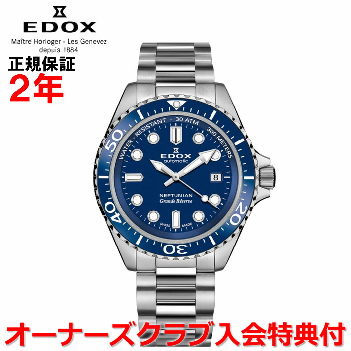 【国内正規品】EDOX エドックス ネプチュニアン グランデ リザーブ デイト オートマティック 42mm メンズ 腕時計 自動巻き ステンレススティールブレスレット ブルー文字盤 青　80801-3BUM-BUIN ｜Jewelry＆Watch　LuxeK