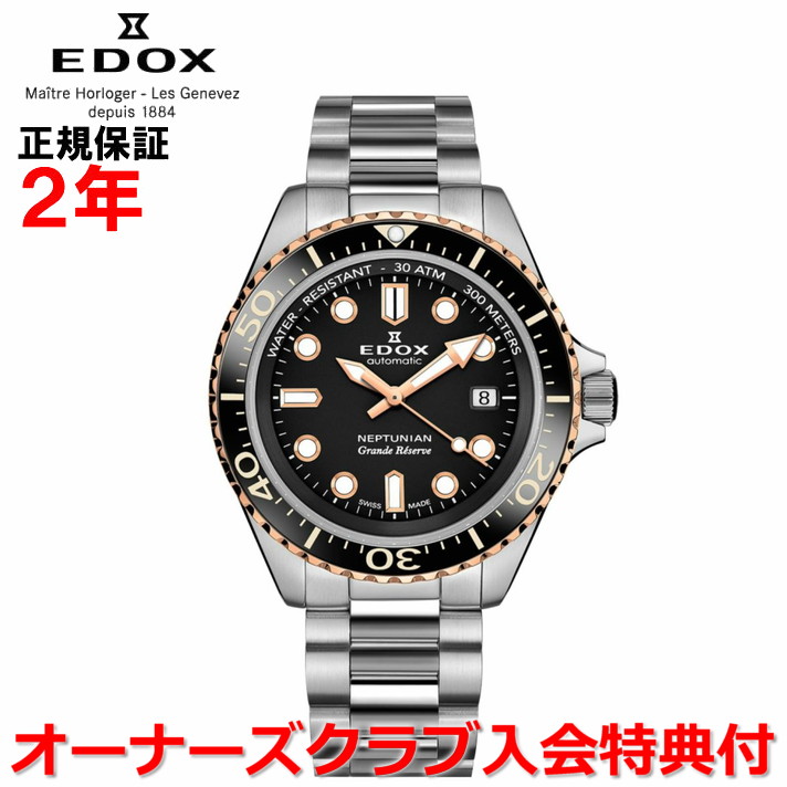 【百貨店大売り出し継続期間中店内最大限度P20倍】【国内置き目品】EDOX エドックス ネプチュニアン グランデ 取っておく デイト オートマティック 42粍 メンズ ウオッチ 自動小銃一巻き ステンレススティールブレスレット 黒いこと文字記号盤 黒 80801-3NRM-NIR