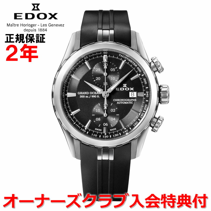 海の記憶 楽天市場】EDOX エドックス グランドオーシャン 腕時計 メンズ