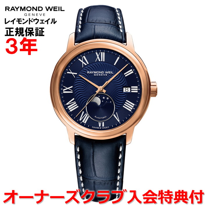 楽天市場】【国内正規品】RAYMOND WEIL レイモンド ウェイル