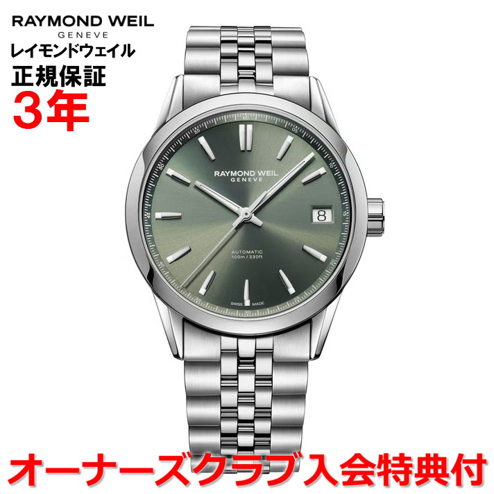 【お買い物マラソン期間中店内最大P20倍】【国内正規品】RAYMOND WEIL レイモンド ウェイル レイモンド ウィル フリーランサー 40mm FREELANCER メンズ 腕時計 自動巻き 2741-ST-52001 ｜Jewelry＆Watch　LuxeK