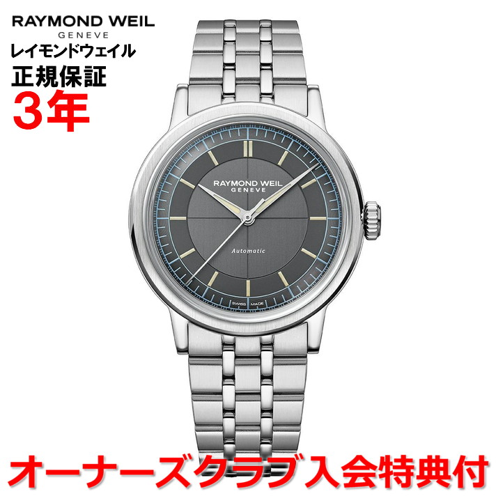 【10%OFFクーポン配布中】【国内正規品】 RAYMOND WEIL レイモンド ウェイル レイモンド ウィル ミレジム 39.5mm メンズ 腕時計 自動巻き アンスラサイト文字盤 グレー 2925-ST-60011