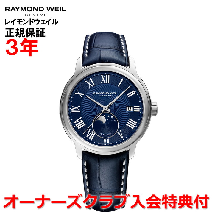 RAYMOND WEIL マエストロ 楽天市場】【国内正規品】RAYMOND WEIL レイモンド ウェイル