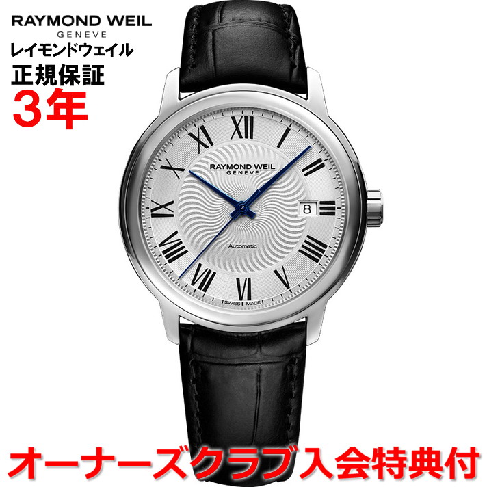 【百貨店大売り出し継続期間中店内最大限度P20倍】【国内置き目品】RAYMOND WEIL レイモンド ウェイル レイモンド ウィル 達士 MAESTRO メンズ ウオッチ 自動小銃一巻き 2237-STC-00659