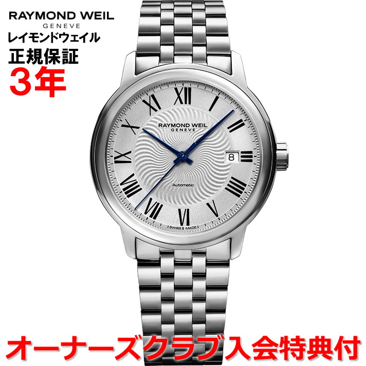 【百貨店大売り出し継続期間中店内最大限度P20倍】【国内置き目品】RAYMOND WEIL レイモンド ウェイル レイモンド ウィル 達士 MAESTRO メンズ ウオッチ 自動小銃一巻き 2237-ST-00659
