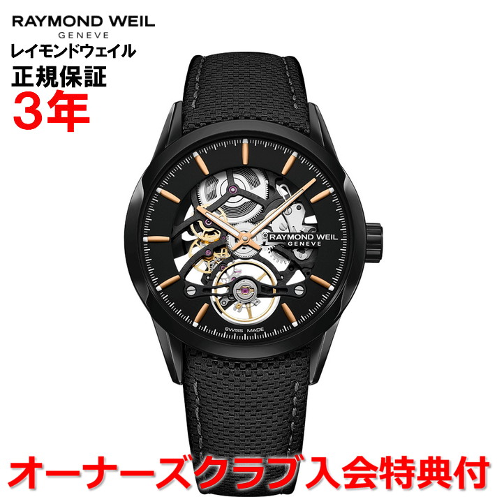 Raymond Weil レイモンドウェイル　レザーベルト ダークグレー20mm レイモンド・ウェイルが38mm径の『フリーランサー 2771』を5月15
