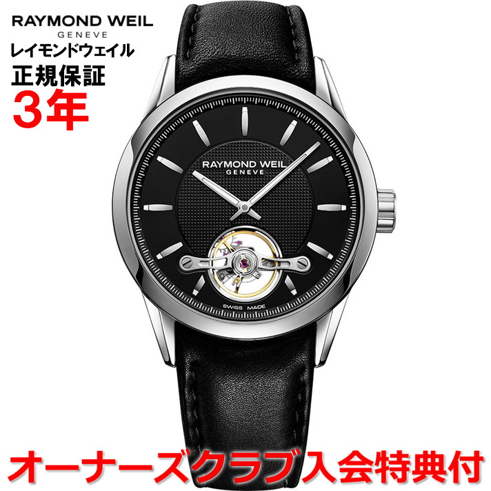 【国内正規品】 RAYMOND WEIL レイモンド ウェイル レイモンド ウィル フリーランサー FREELANCER メンズ 腕時計 自動巻き オープンバランスホイール 2780-STC-20001