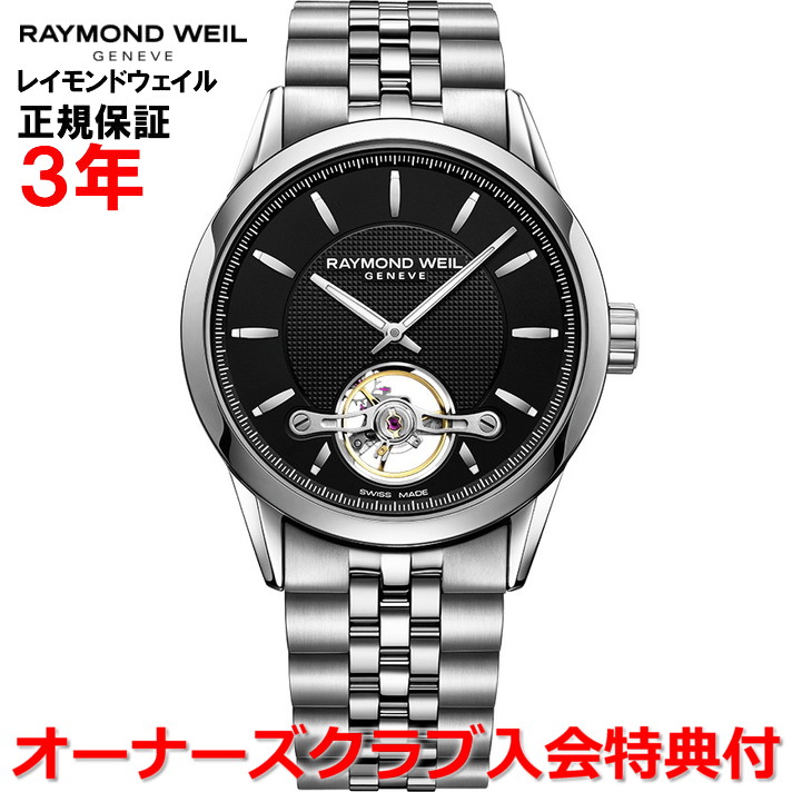 【国内正規品】 RAYMOND WEIL レイモンド ウェイル レイモンド ウィル フリーランサー FREELANCER メンズ 腕時計 自動巻き オープンバランスホイール 2780-ST-20001