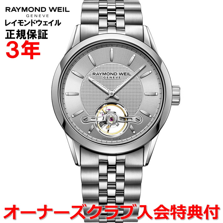 【お買い物マラソン期間中店内最大P20倍】【国内正規品】RAYMOND WEIL レイモンド ウェイル レイモンド ウィル フリーランサー FREELANCER メンズ 腕時計 自動巻き オープンバランスホイール 2780-ST-65001 |Jewelry&Watch LuxeK