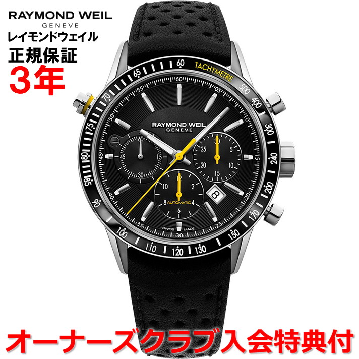 【10%OFFクーポン配布中】【国内正規品】 RAYMOND WEIL レイモンド ウェイル レイモンド ウィル フリーランサー FREELANCER メンズ 腕時計 自動巻き クロノグラフ 7740-SC1-20021