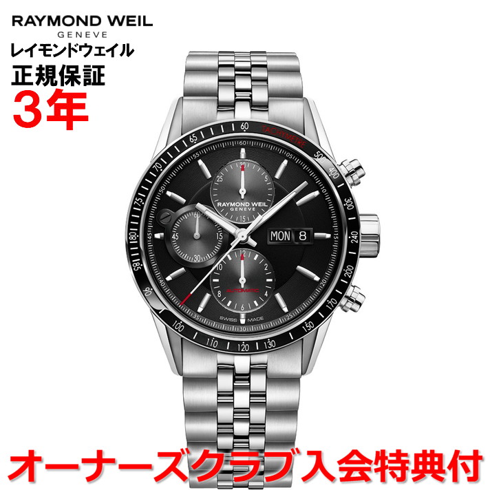 【お買い出しマラソン継続期間中店内尖んがり最大限度20倍】【国内決まり品】RAYMOND WEIL レイモンド ウェイル レイモンド ウィル フリーランサー FREELANCER メンズ ウオッチ 自動小銃一巻き クロノグラフ 7731-ST1-20621 腕時計-メンズ腕時計