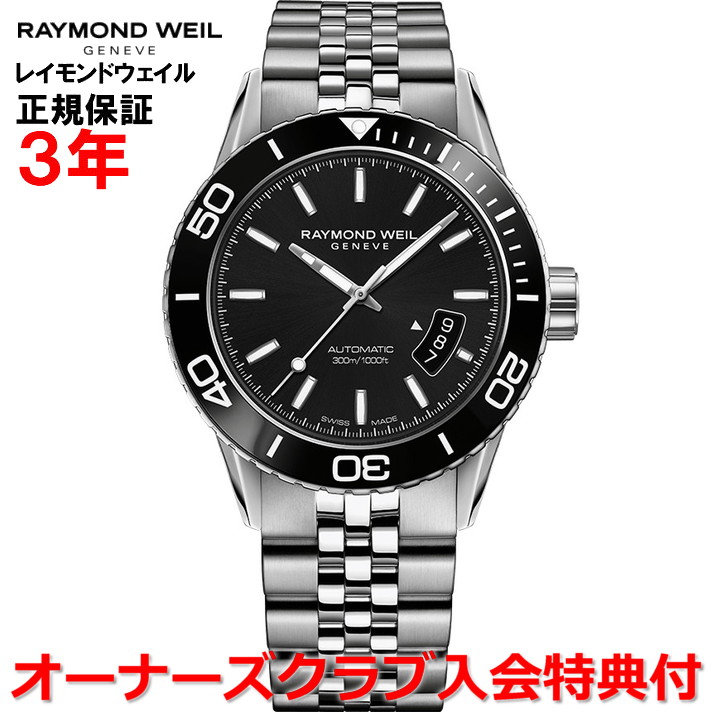 【百貨店大売り出し継続期間中店内最大限度P20倍】【国内置き目品】RAYMOND WEIL レイモンド ウェイル レイモンド ウィル フリーランサー FREELANCER メンズ ウオッチ 自動小銃一巻き ダイバーズ 2760-ST1-20001