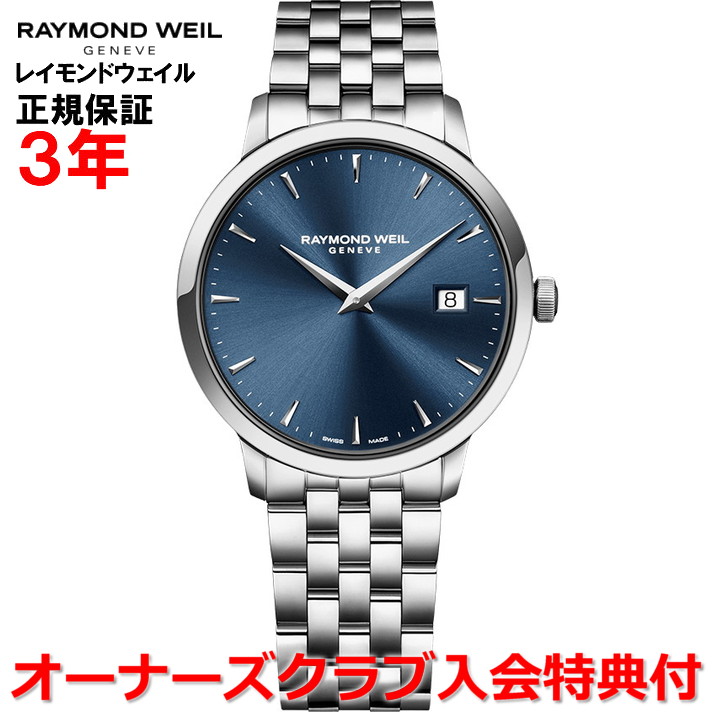 【国内置き目品】RAYMOND WEIL レイモンド ウェイル レイモンド ウィル トッカータ TOCCATA メンズ ウォッチ 石英 5488-ST-50001