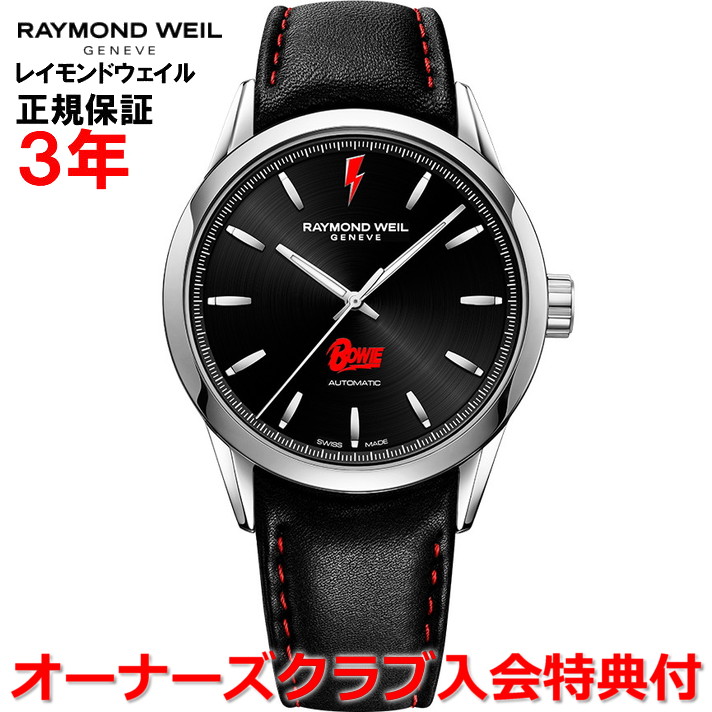 【百貨店大売り出し継続期間中店内最大限度P20倍】【デヴィッド・ボウイ押さえる模範例】【国内置き目品】RAYMOND WEIL レイモンドウェイル フリーランサー デヴィッド・ボウイ リミテッドエディション FREELANCER DAVID BOWIE メンズ ウオッチ 自動小銃一巻き 2731-STC-BOW01