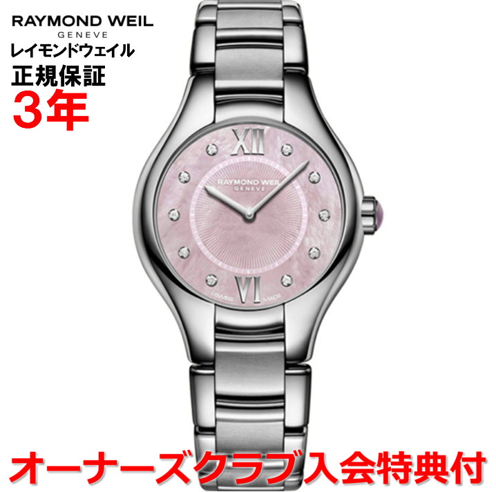 【お買い物マラソン期間中店内最大P20倍】【国内正規品】 RAYMOND WEIL レイモンド ウェイル レイモンド ウィル ノエミア NOEMIA レディース 腕時計 ウォッチ クオーツ 5124-ST-00986