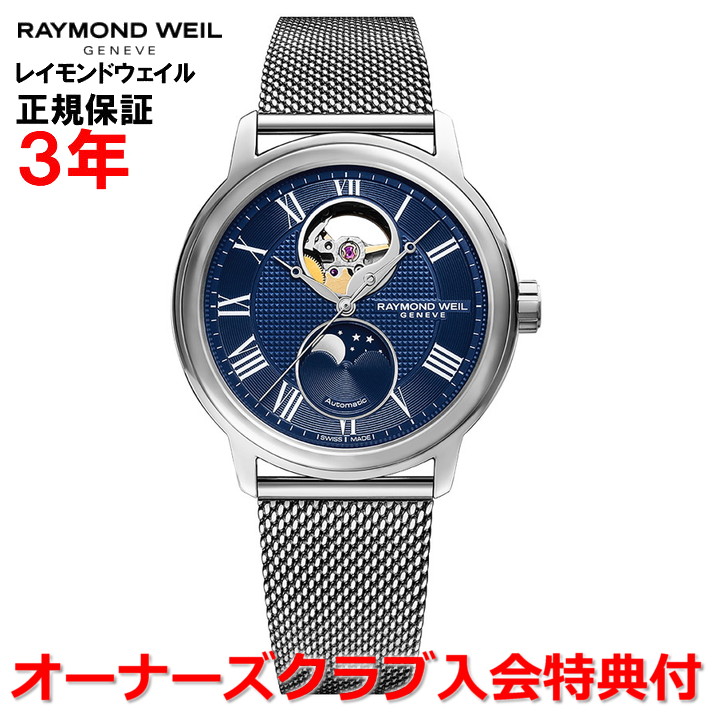 楽天市場】【国内正規品】RAYMOND WEIL レイモンド ウェイル