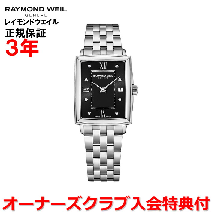 【お買い物マラソン期間中店内最大P20倍】【国内正規品】 RAYMOND WEIL レイモンド ウェイル レイモンド ウィル トッカータ TOCCATA レディース 腕時計 ウォッチ クオーツ ダイアモンド 5925-ST-00295