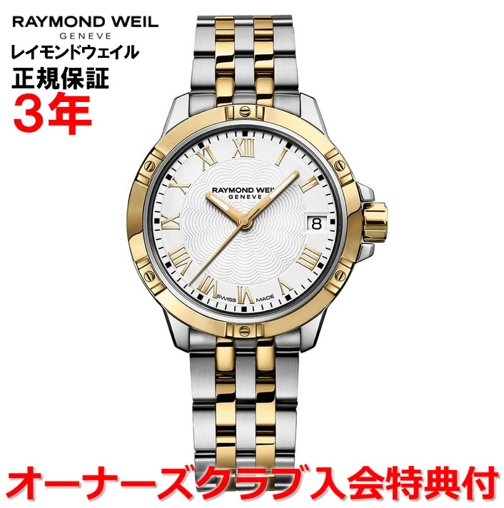 楽天市場】レイモンドウィル レディース 腕時計 Raymond Weil