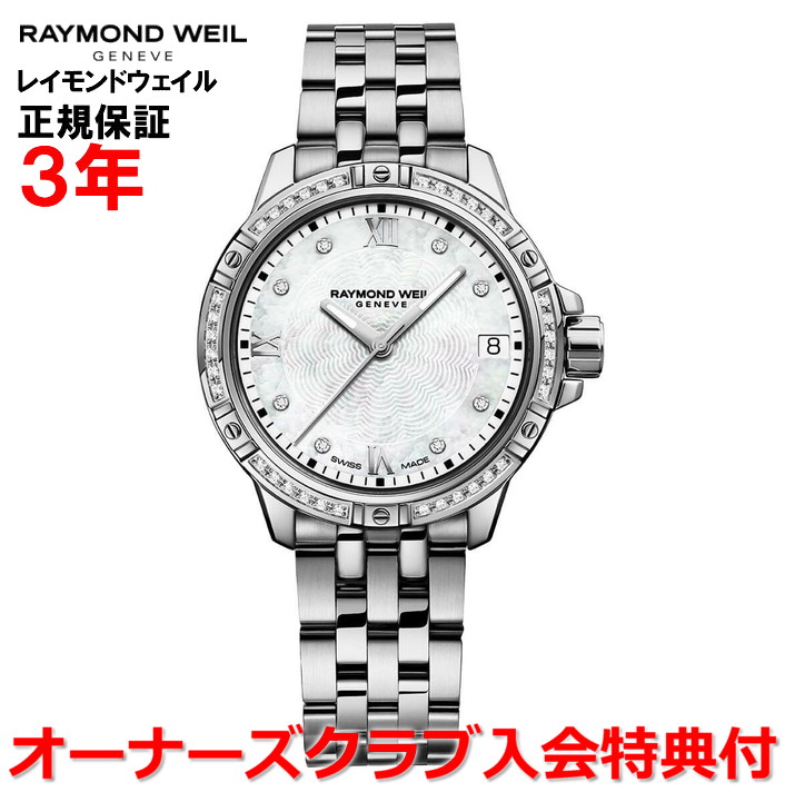 【国内正規品】RAYMOND WEIL レイモンド ウェイル レイモンド ウィル タンゴ TANGO レディース 腕時計 ウォッチ クオーツ ダイヤモンド 5960-STS-00995 ｜Jewelry＆Watch　LuxeK