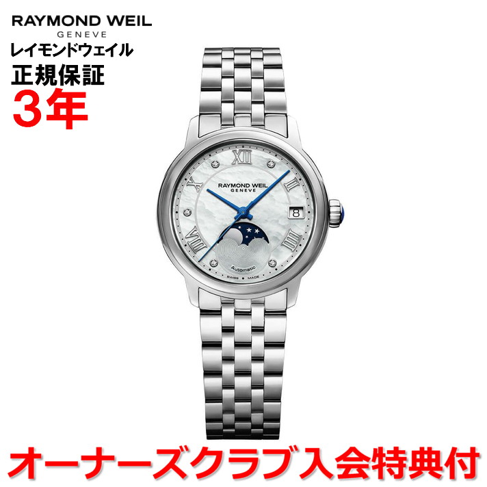 【稼働品】レイモンドウィル■レディースウォッチ 55 レイモンドウィル 腕時計 5534 クオーツ レディース RAYMOND