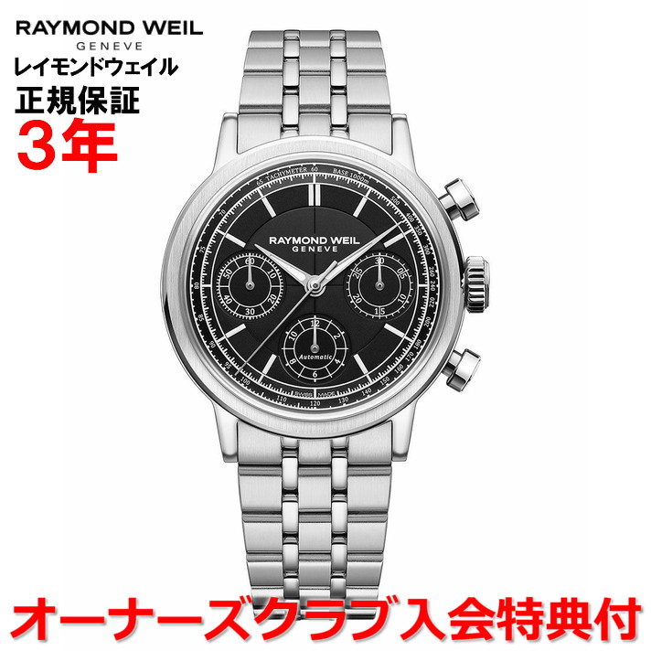 【10%OFFクーポン配布中】【国内正規品】 RAYMOND WEIL レイモンド ウェイル レイモンド ウィル ミレジム クロノグラフ 39.5mm メンズ 腕時計 自動巻き グレー文字盤 7765-ST-20001 306,900円