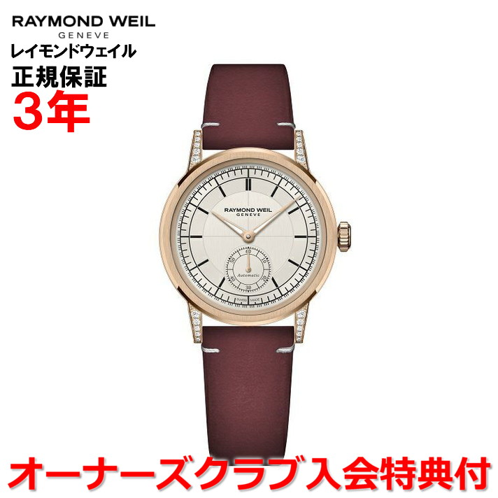 【百貨店大売り出し継続期間中店内最大限度P20倍】【国内置き目品】RAYMOND WEIL レイモンド ウェイル レイモンド ウィル ミレジム 35粍 スモール秒 メンズ レディース ウォッチ 自動小銃一巻き 皮膚軟化剤文字記号盤 ラボグロウンダイヤモンド