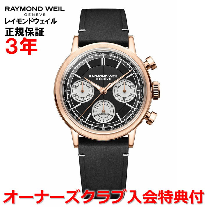 【お買い出しマラソン継続期間中店内尖んがり最大限度20倍】【国内決まり品】RAYMOND WEIL レイモンド ウェイル レイモンド ウィル ミレジム クロノグラフ 39.5粍 メンズ ウオッチ 自動小銃一巻き 黒いこと文字記号盤 7765-パソコン5-20631 メンズ腕時計-腕時計