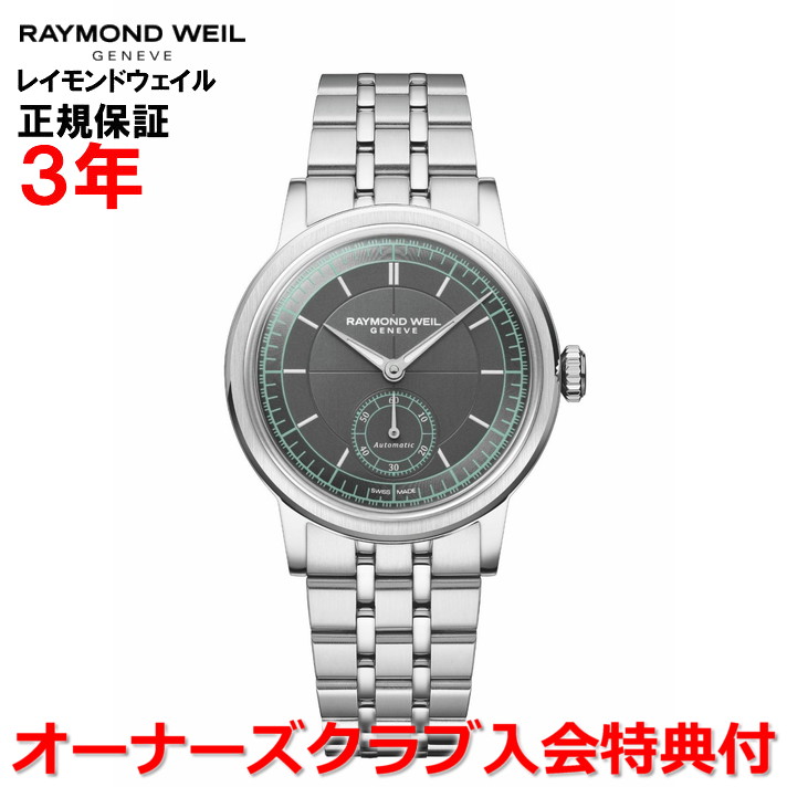【10%OFFクーポン配布中】【国内正規品】RAYMOND WEIL レイモンド ウェイル レイモンド ウィル ミレジム 35mm スモールセコンド メンズ レディース 腕時計 自動巻き アンスラサイト文字盤 2130-ST-60521