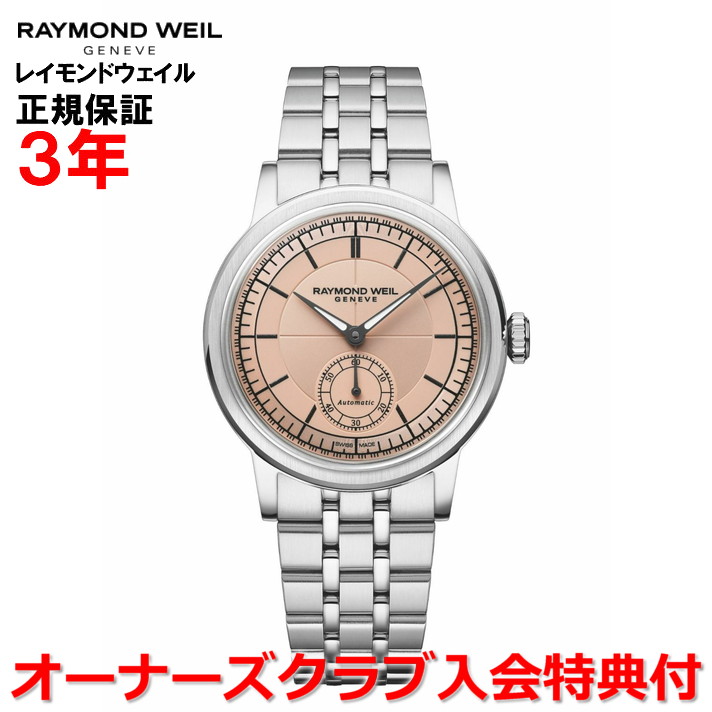 【10%OFFクーポン配布中】【国内正規品】RAYMOND WEIL レイモンド ウェイル レイモンド ウィル ミレジム 35mm スモールセコンド メンズ レディース 腕時計 自動巻き サーモンピンク文字盤 2130-ST-80001