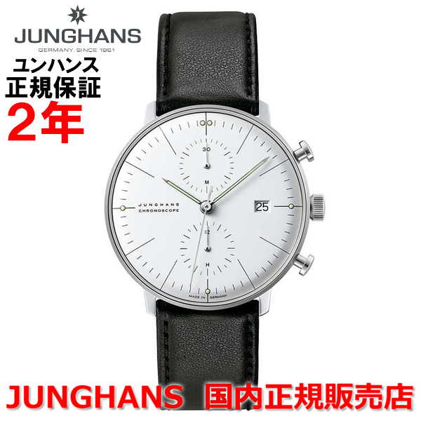【10%OFFクーポン配布中】国内正規品 JUNGHANS ユンハンス メンズ 腕時計 自動巻 クロノグラフ MaxBill by Junghans Chronoscope マックスビルバイユンハンス クロノスコープ 027 4600 02