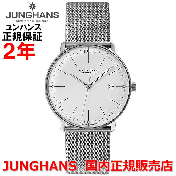 国内定まり品 JUNGHANS ユンハンス メンズ 自動小銃一巻き ウオッチ マックス営造物 バイ ユンハンス 自動小銃 Max Bill by Junghans Automatic 白いこと文字記号盤 白 ステンレススチールメッシュベルト 027 4002 46