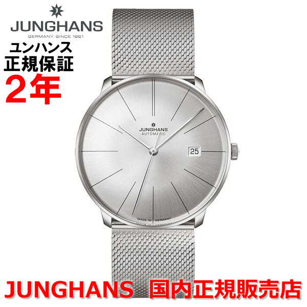 国内定まり品 JUNGHANS ユンハンス メンズ ウオッチ 自動小銃巻 マイはやりっ子 罰金 オートマティック Meister fein Automatic しろがね色文字記号盤 ステンレススチールメッシュベルト 027 4153 44