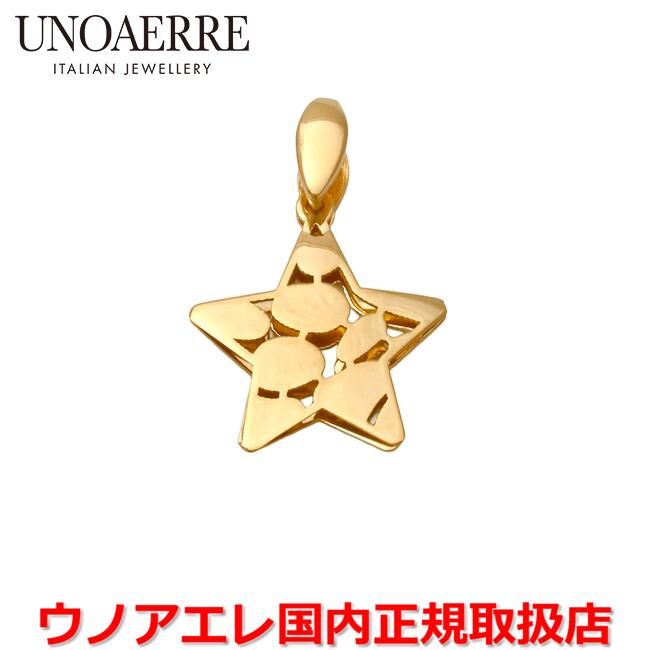 【百貨店大売り出し継続期間中店内最大限度P20倍】ウノアエレ UNOAERRE  K18黄色ゴールド メンズ レディース スターモチーフペンダントトップ イタリー製 31822 【国内定まり品】