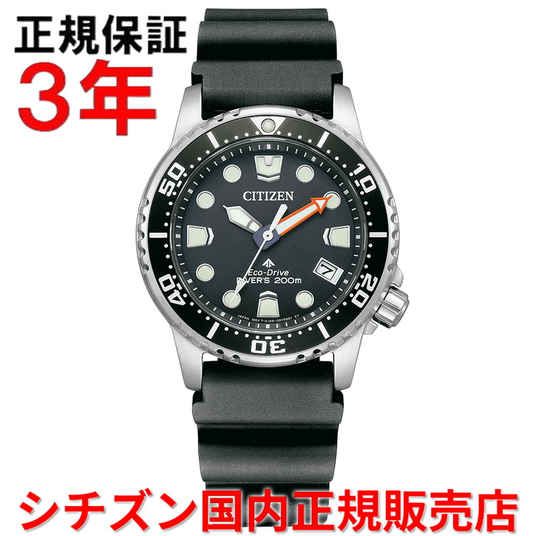 【百貨店大売り出し継続期間中店内最大限度P20倍】【国内定め事品】 シチズン プロマスターマリン エコ運転 ダイバー CITIZEN PROMASTER MARINE 37粍 メンズ レディース ウオッチ 御覧になる ソーラー 天然ゴム三尺帯 黒いこと文字記号盤 黒 EO2020-08E