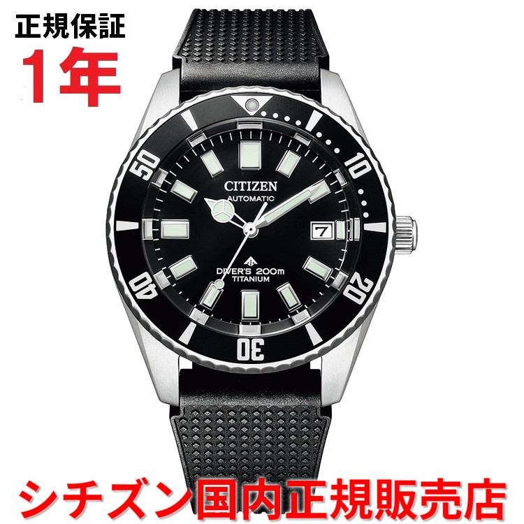 【百貨店大売り出し継続期間中店内最大限度P20倍】【国内置き目品】 シチズン プロマスターマリン 力学的ダイバー CITIZEN PROMASTER MARINE 41粍 メンズ ウオッチ ご覧なさる 自動小銃一巻き 天然ゴム胴締め 黒いこと文字記号盤 黒 NB6021-17E