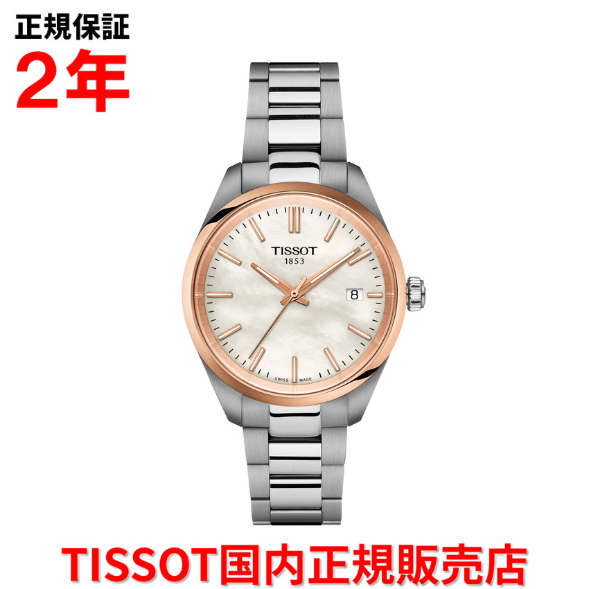 【10%OFFクーポン配布中】【国内正規品】 TISSOT ティソ チソット PR100 34mm メンズ レディース 腕時計 ウォッチ クオーツ ステンレススチールブレスレット ホワイト マザー・オブ・パール文字盤 T150.210.21.111.00