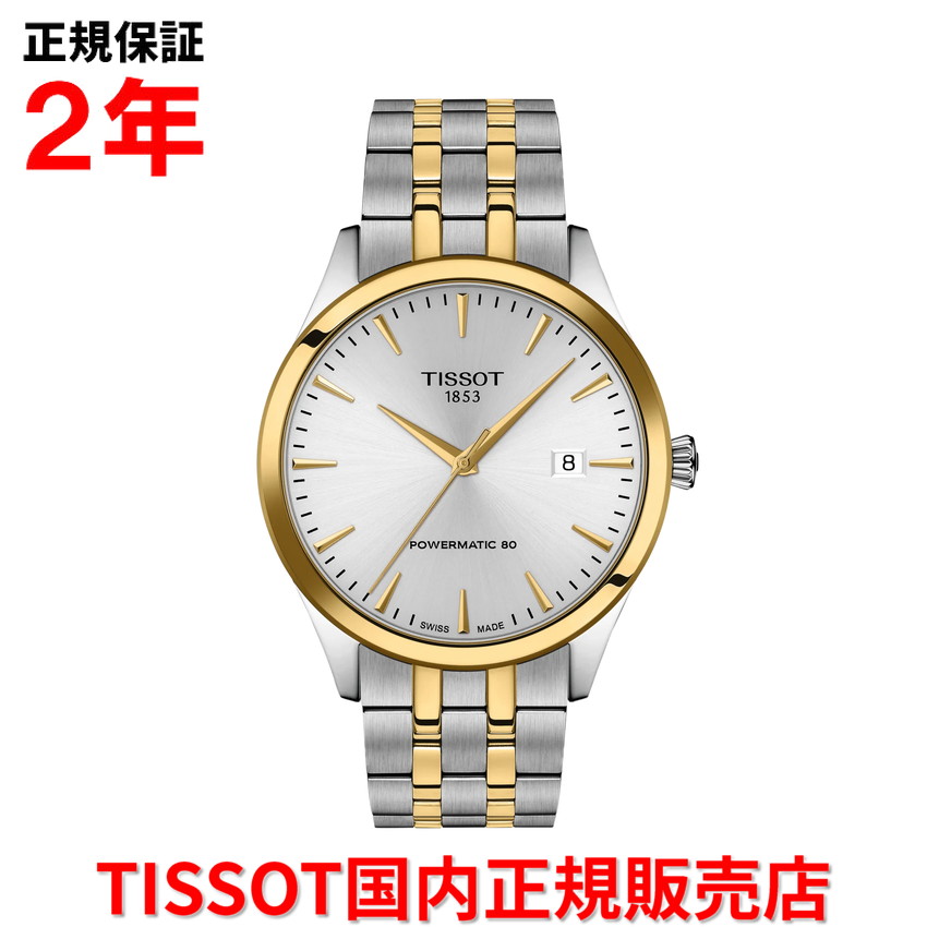 【10%OFFクーポン配布中】【国内正規品】 TISSOT ティソ チソット クラシック ドリーム パワーマティック80 40mm メンズ 腕時計 ウォッチ 自動巻き ステンレススチールブレスレット シルバー文字盤 銀 T158.407.22.031.00